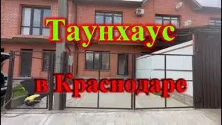 Цены на недвижимость в Краснодаре 2023 год.