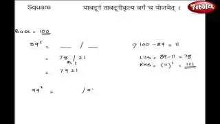 Square Type 1 | Vedic Maths Tricks | Speed Maths For Kids