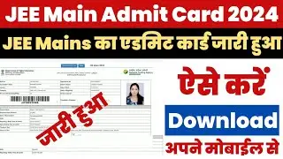 JEE Main Admit Card 2024 Kaise Download Kare ? How to Download JEE Main Admit Card ? Download Link |
