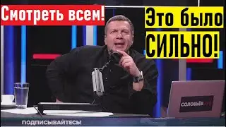 Соловьев УНИЧТОЖАЕТ всех либералов НЕНАВИДЯЩИХ Россию