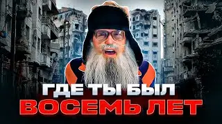 Где ты был 8 лет  Песня деда Архимеда