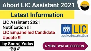 Latest Information about lic assistant 2021 notification + Empanelled Candidates Update | Explained