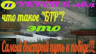 Укрепрайон WOT.Как побеждать в укрепрайоне 6 лвл.Тактики побед №11