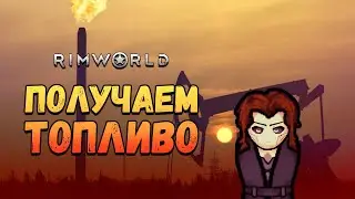 Обработка нефти и топливная электростанция. Прохождение RimWorld HSK Рэй Настоящее Пекло 2 сезон #17