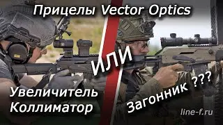 Загонный прицел Vector Optics Continental 1-6x24 Tactical SFP. Замена американца на китайца.