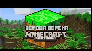 Первая версия Minecraft PE: обзор