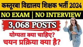 KGBV 3068 Teachers Recruitment | Teachers Vacancy 2024 | PRT, TGT & PGT Teachers Recruitment 2024