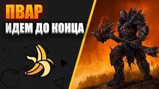 НА ПУТИ К ЭЛИТЕ+ПРИОДЕЛИ ПОДПИСЧИКА| WOW SIRUS х5 | ЗАХОДИ, ПОДДЕРЖИ!) 