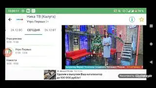Уход на профилактику (Ника ТВ 25.12.2023)