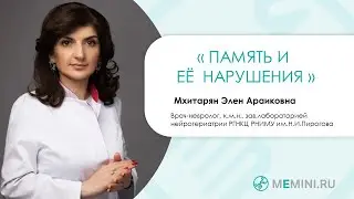 Память | Нарушение памяти