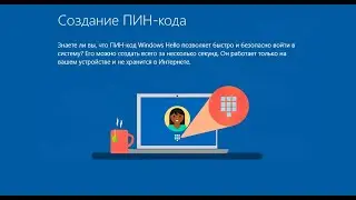 Как установить ПИН-код на Windows 10