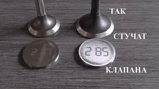 так стучат клапана ВАЗ