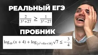 Реальный ВАРИАНТ ЕГЭ Будет НАМНОГО ЛЕГЧЕ Пробников?
