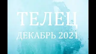 ТЕЛЕЦ - Гороскоп на ДЕКАБРЬ 2021 года АСТРОЛОГИЯ / Гороскоп для Тельца