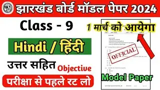 Jac Class 9 Hindi Model Paper 2024 , Jac Board Class 9 Hindi Objective Question, 1 March 2024