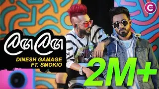 Langa Langa - Dinesh Gamage Ft. Smokio | Chamath Sangeeth - Official Music Video