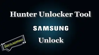 💥Hunter Unlocker Tool Бесплатная программа по разблокировке Samsung.2024