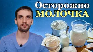 Вред молока. Казеин. Почему корова дает молоко