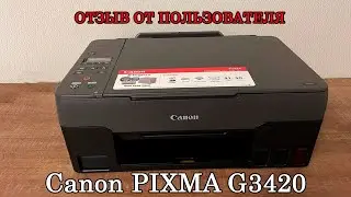 Canon PIXMA G3420 простой отзыв от реального пользователя 2021