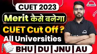 CUET 2023 Cutoff कैसे बनेगा? All Universities । CUET Cutoff? । CUET Merit List । BHU,DU, JNU, AU..