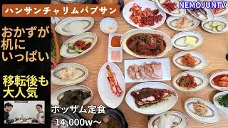 [Korea] Bossam set meal with 20 different side dishes 
