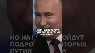 Путин сажает детей