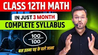 July से Class 12 Math की तैयारी शुरू से कैसे करे | class 12 math ki taiyari kaise kare | Board 2025