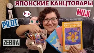 КАНЦЕЛЯРИЯ ИЗ ЯПОНИИ