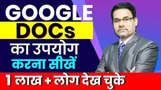 What is Google Docs? | Google Docs Kaise Use Karen | Google Docs Tutorial for Beginners in Hindi