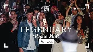 Potluck | Legendary Vogue Ball | #ШТБП