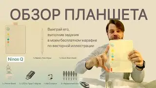 ОБЗОР ГРАФИЧЕСКОГО ПЛАНШЕТА PARBLO. АНОНС БЕСПЛАТНОГО МАРАФОНА.