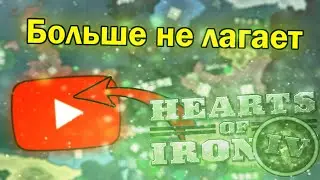Гайд как обойти блокировку ютуба в HOI4