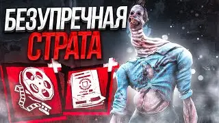 Неведомое не Оставляет Шансов Выжившим Dead by Daylight