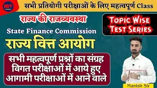 Important QNA CLASS || राज्य वित्त आयोग || State Finance Commission || Complete 1 Class में