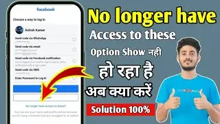 No longer have access to these facebook not showing 2024 | How to recover facebook account 2024