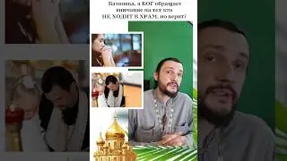 #православие #Бог #церковь #храм #священник #священникконстантинмальцев