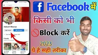 how to block facebook friends, facebook friends ko block kaise kare