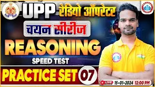 UPP Radio Operator Reasoning, UPP RO Reasoning Practice Set 07, चयन सीरीज UP Police RO Reasoning