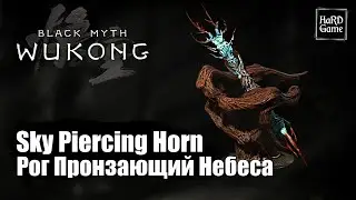 Black Myth Wukong — Where To Find Sky-Piercing Horn - Location «Guides 100%»