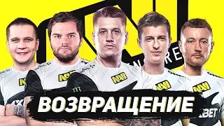 ЛЕГЕНДАРНЫЙ СОСТАВ НАВИ ВЕРНУЛСЯ! S1MPLE СНОВА ТОКСИК? NAVI YOUTH. НОВОСТИ CS GO