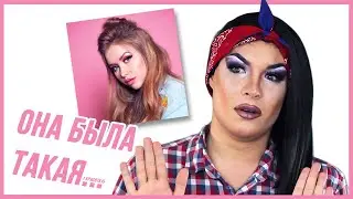 ОНА ВАМ НЕ НАТАЛИНА l ВСЯ ПРАВДА , ЛУЧШИЙ БЛОГЕР?❤️ NATALINA MUA