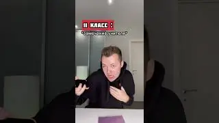 Типы 1 и 11 классов в шкОле😂 #shorts