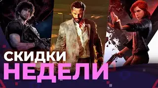 Игровые скидки недели 6! Steam, PS Store, XBOX store, Epic Games store. Sale!