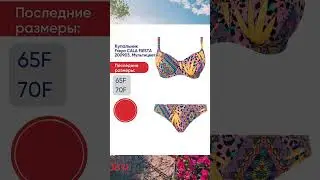 Последние размеры 65F, 70F ( англ.) со скидкой 20%! Купальник Freya Cala  Fiesta, мкльтицвет