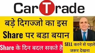 Car Trade Share Price Today│Car Trade news Today│Car Trade Hold Or Sell│Car Trade Strategy│Car Trade