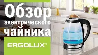 Обзор НОВОГО электрического чайника Ergolux