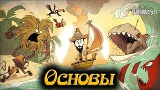 Гайд по Don't Starve Shipwrecked #1 Основы