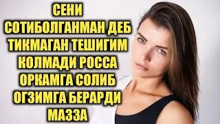 Бонушка хикоялари устами билан