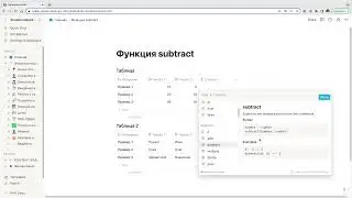 Как вычитать числа в базе данных notion с помощью формулы? Функция Subtract