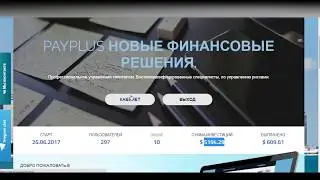 Инвестиционная платформа PayPlus